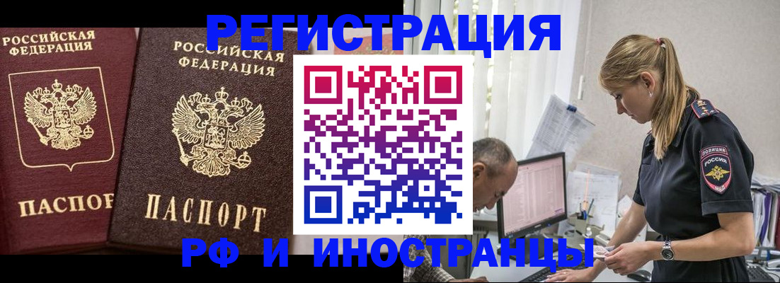 временная регистрация 2025 в Карасуке