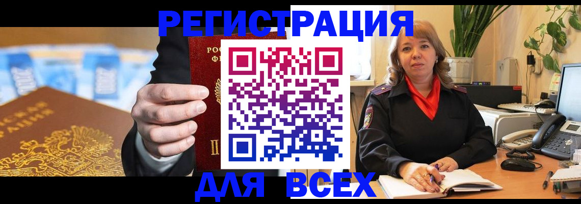 прописка для военкомата в Карасуке