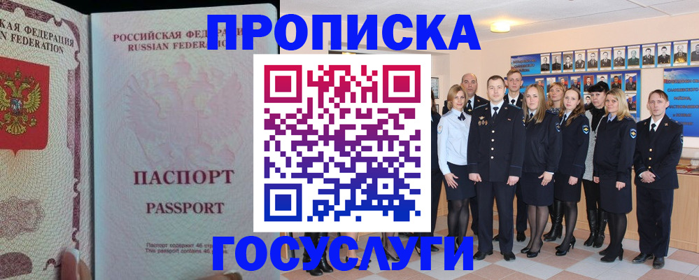 временная регистрация для школы в Карасуке